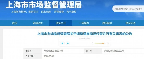 速看!酒类经营许可即将调整!