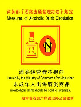 禁止向未成年人售酒(图)-新闻